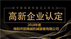 高新企業(yè)認(rèn)定書(shū).jpg
