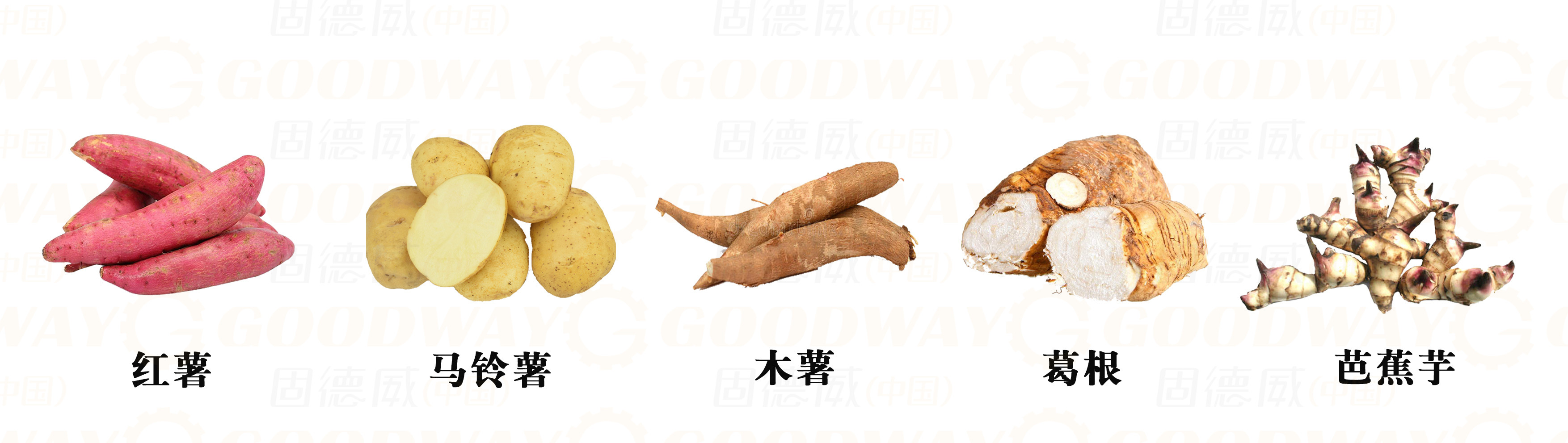 薯類原料