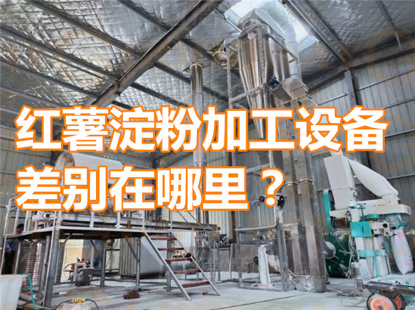 淀粉加工設備.jpg