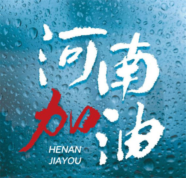 鄭州暴雨