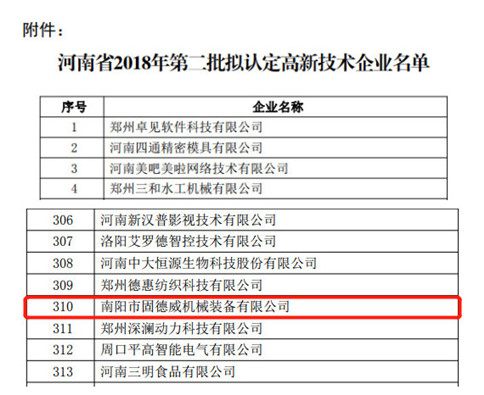 高新企業(yè)名單.jpg
