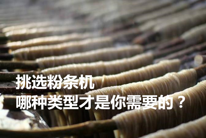 紅薯粉條機