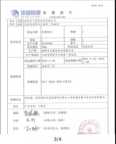 固德威檢測(cè)食品證書.jpg