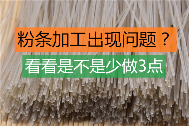 紅薯粉條機(jī)