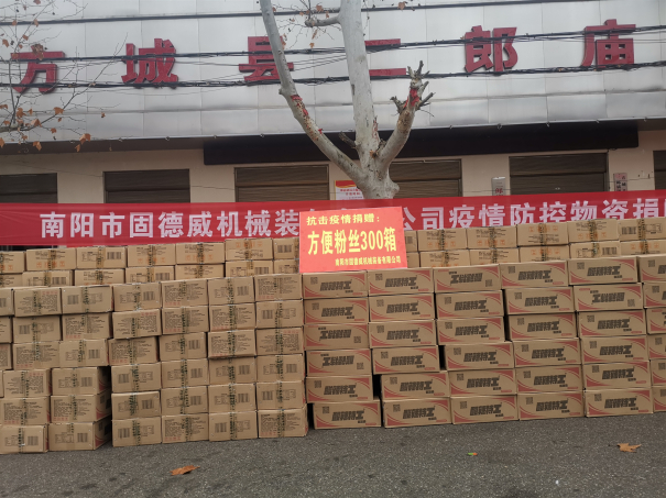 固德威薯業(yè)抗疫情獻(xiàn)愛(ài)心