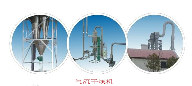 紅薯淀粉加工設(shè)備氣流干燥.jpg