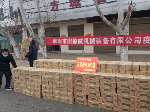 固德威薯業(yè)抗疫情獻(xiàn)愛(ài)心