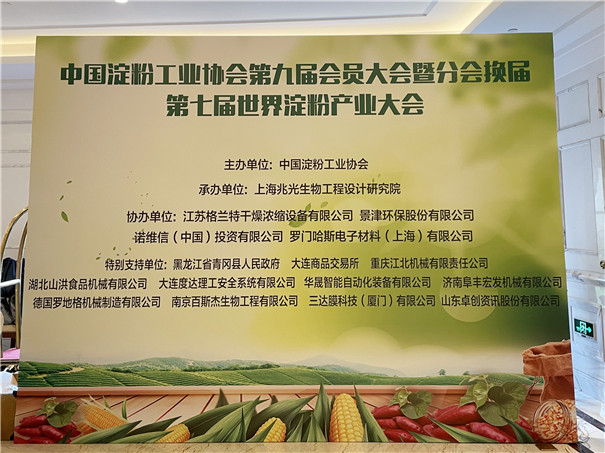 中國淀粉工業(yè)協(xié)會
